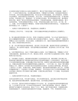 某矿区教育系统党务工作会典型材料