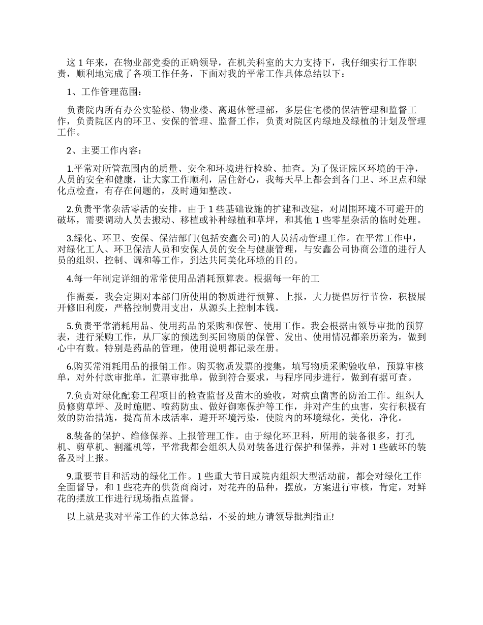 某环卫局领导个人述职报告_第3页