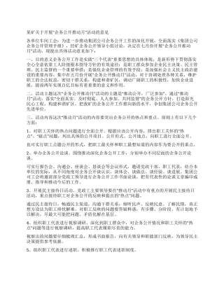 某矿关于开展“企务公开推进月活动的意见