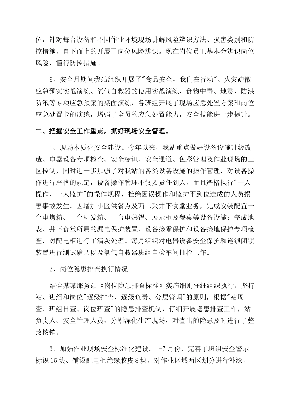 某矿服务站安全述职报告范文_第2页