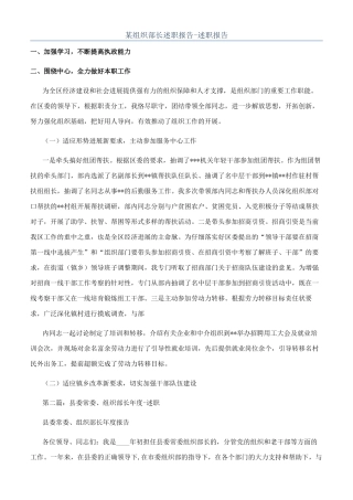 某组织部长述职报告-述职报告