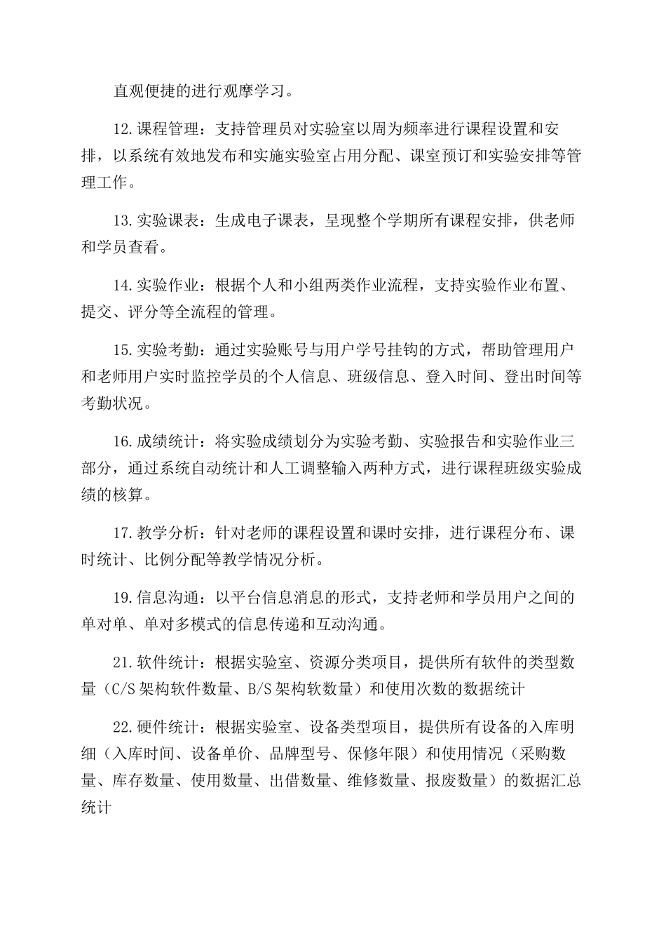 某职业教育中心教学用品采购项目投标技术服务方案范文_第3页
