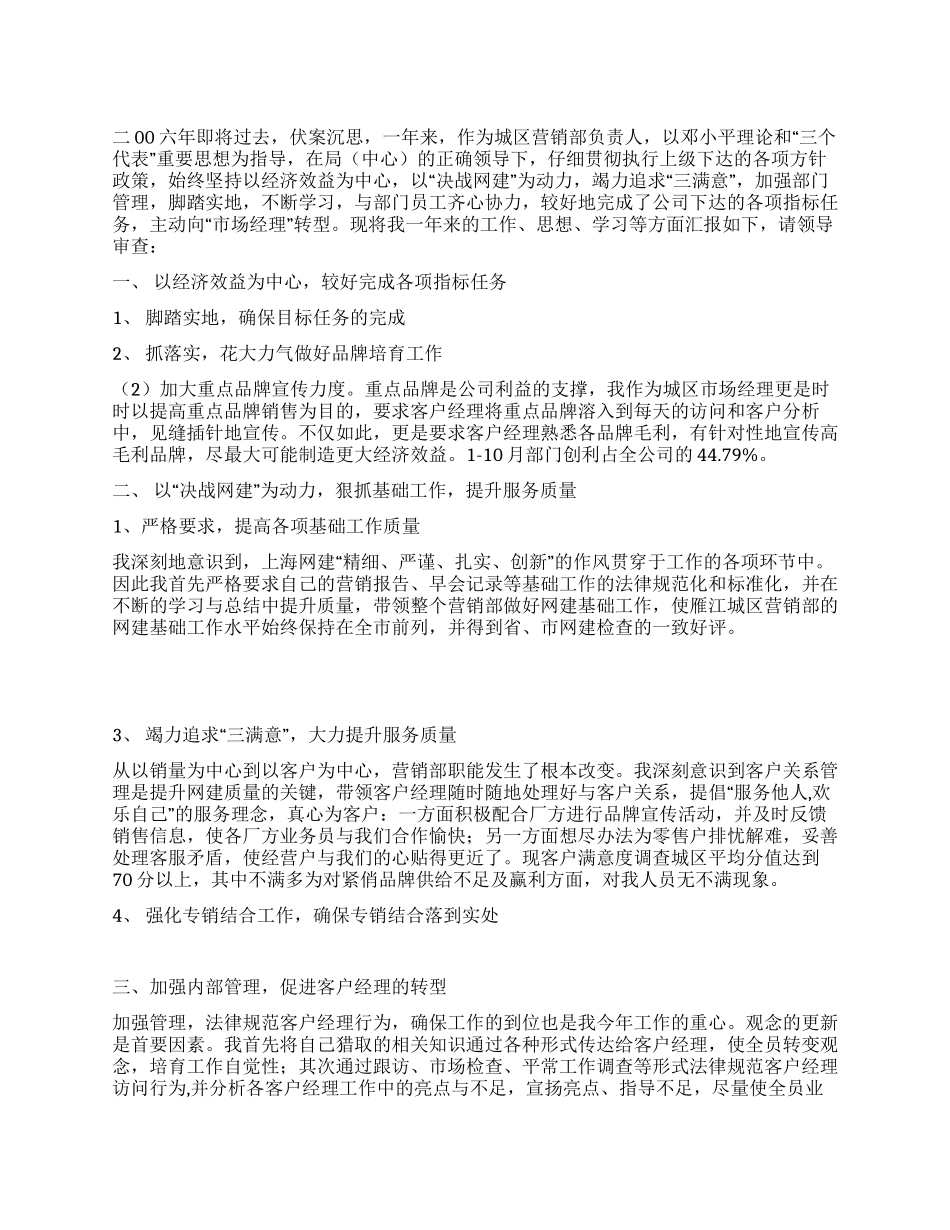 某营销部市场经理述职报告_第1页