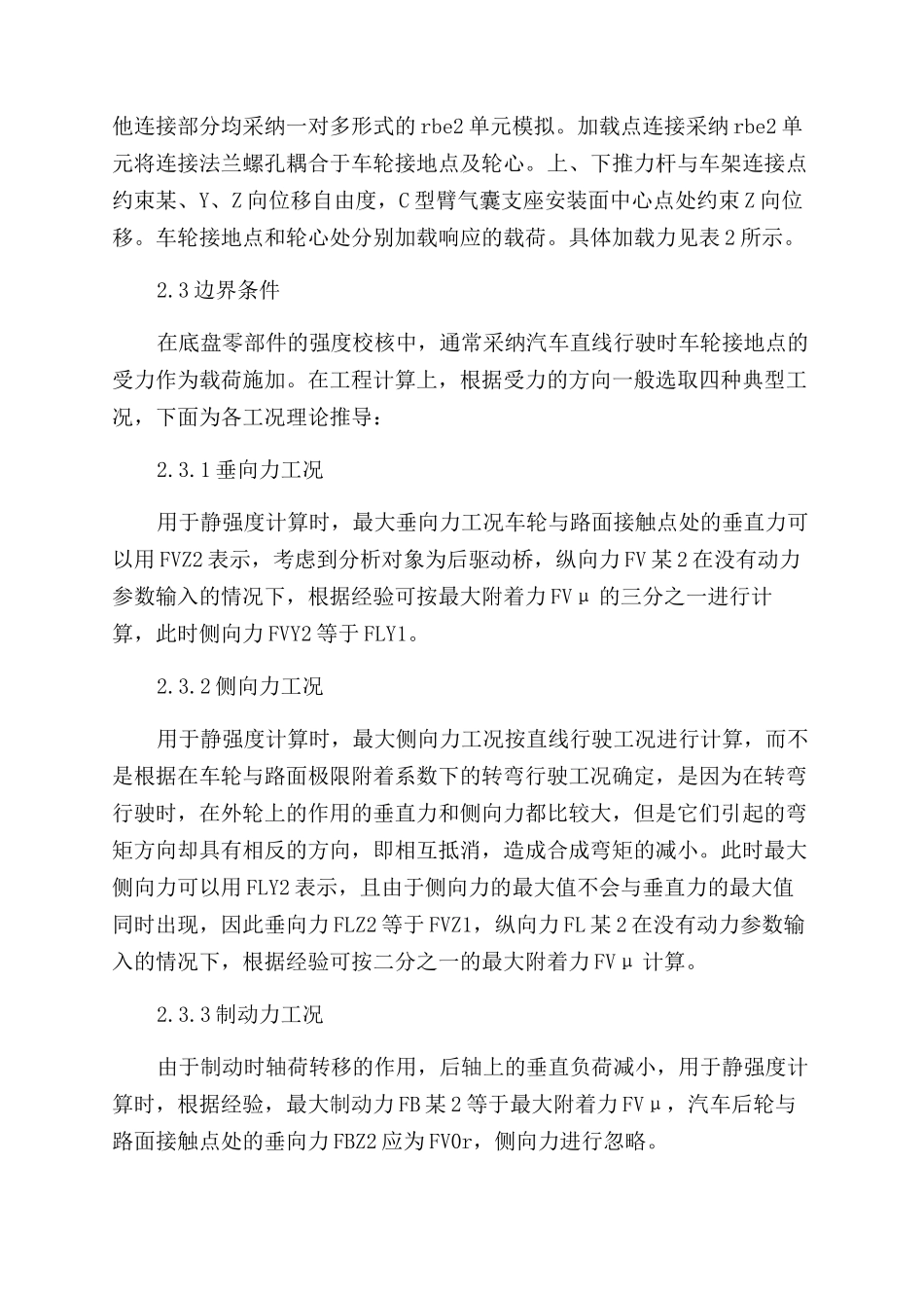 某纯电动客车双轮毂电机驱动桥结构设计与疲劳分析_第3页