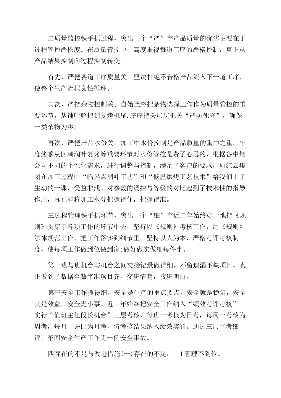 某车间副主任管理述职述廉报告范文供参考_第2页