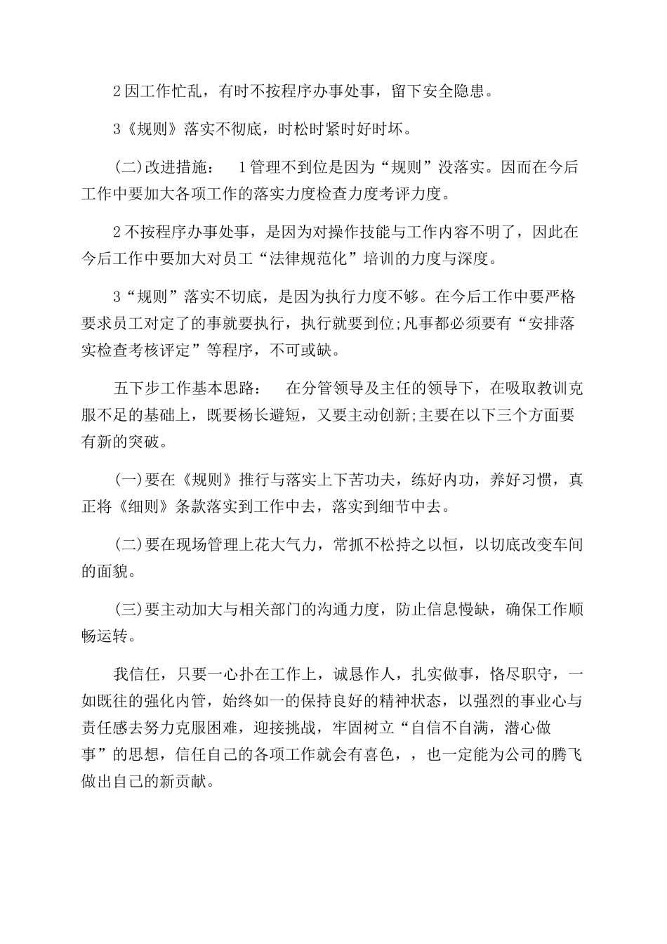 某车间副主任管理述职述廉报告范文供参考_第3页