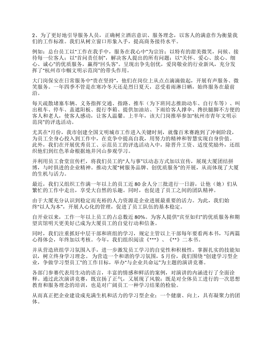 某酒店大厦2024年上半年度工作总结_第3页