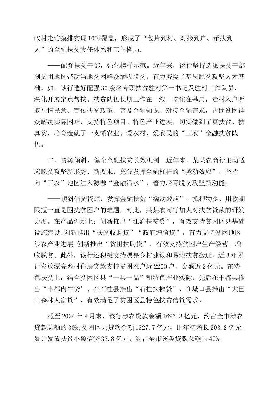 某银行助力脱贫攻坚工作总结范文材料_第2页