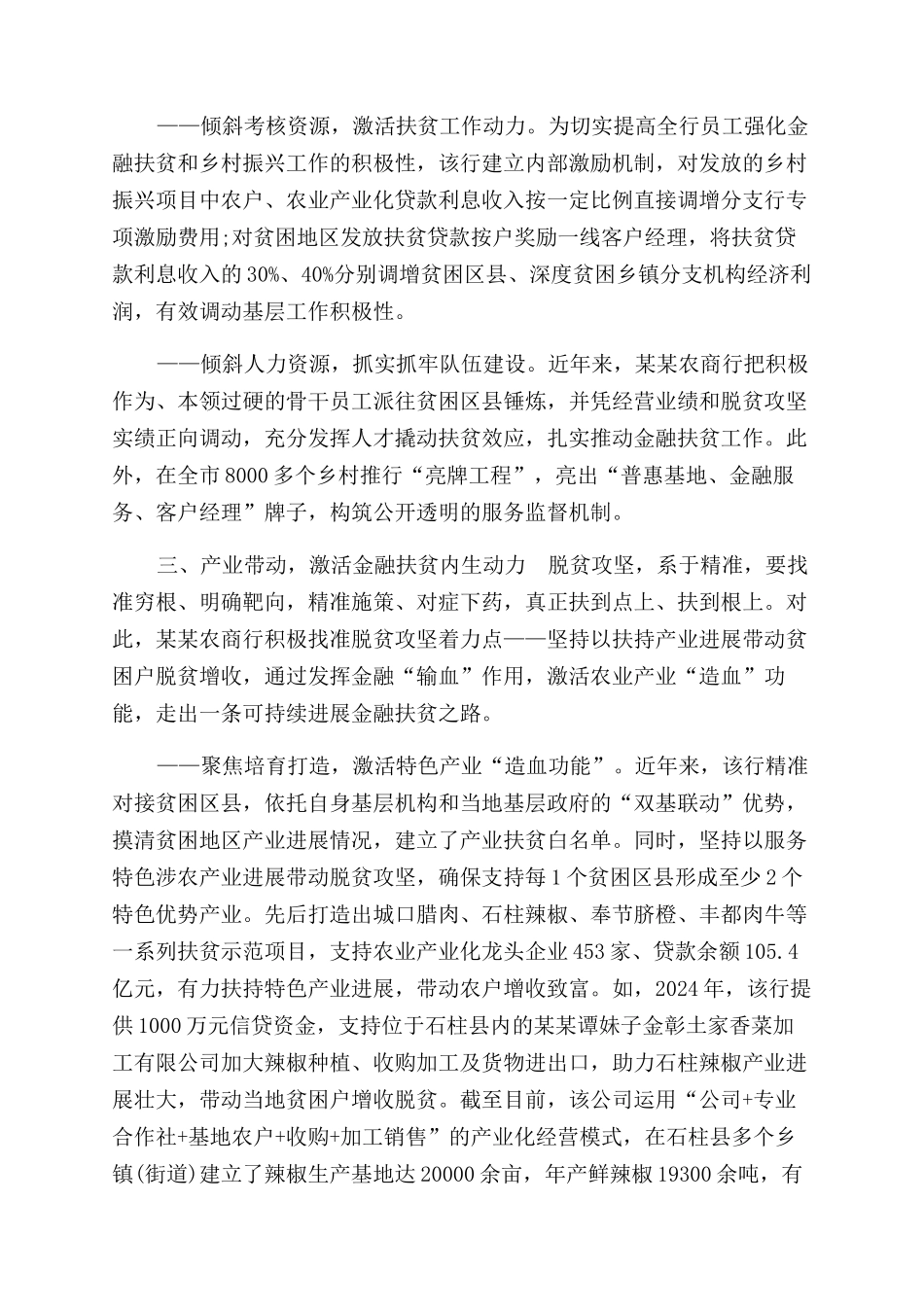 某银行助力脱贫攻坚工作总结范文材料_第3页
