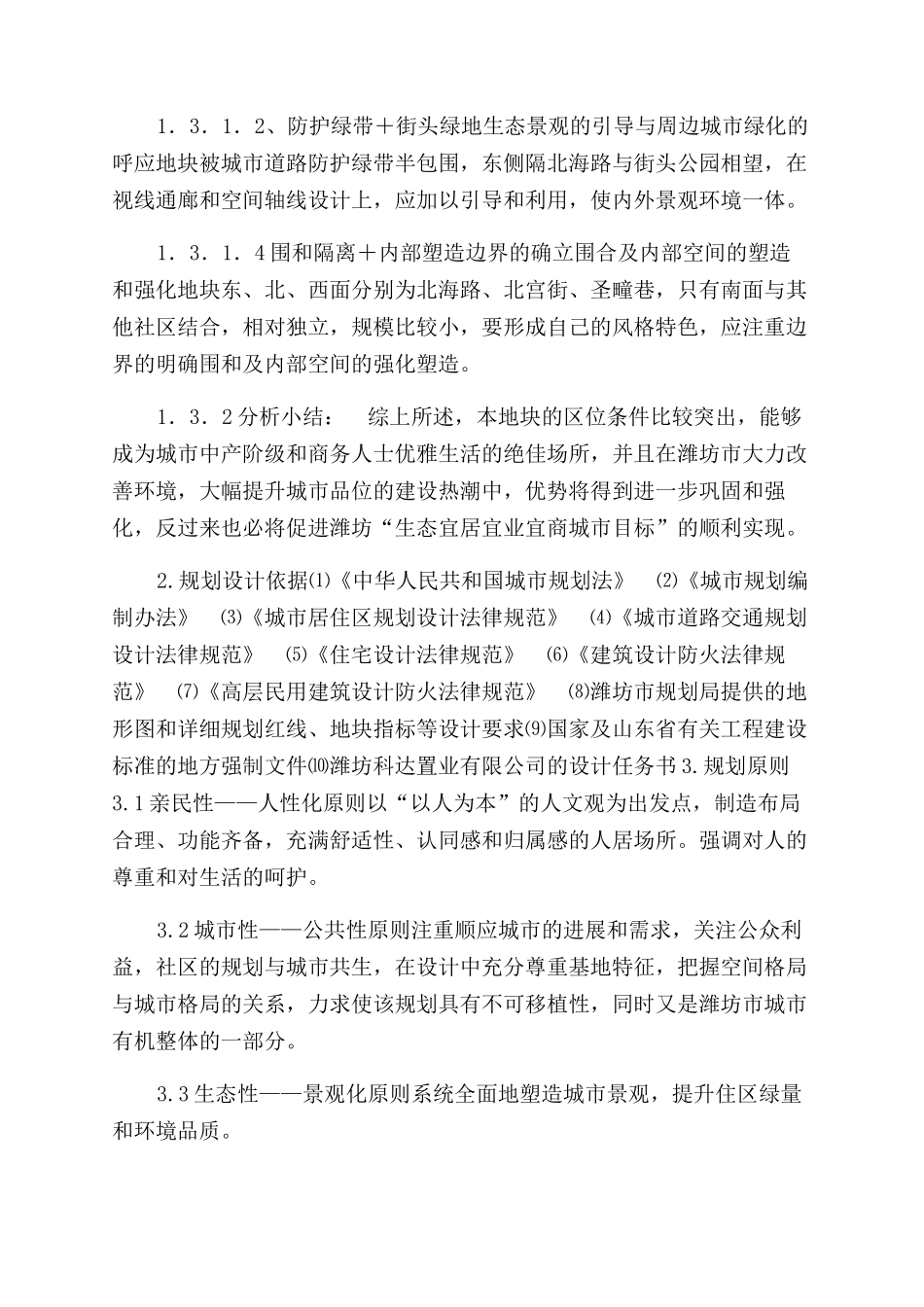 某置业公司名苑小区规划与建筑方案范文设计说明_第2页