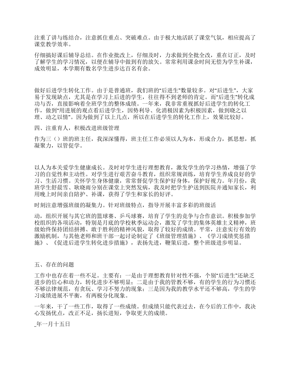 某老师某年度个人工作总结_第2页
