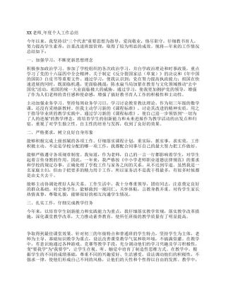 某老师某年度个人工作总结