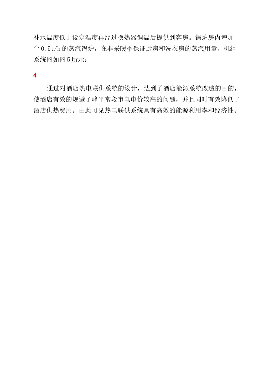 某酒店天然气热电联供系统设计_第3页