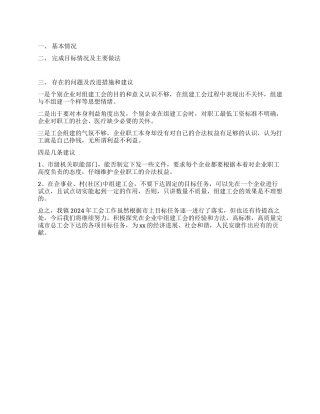 某镇工会年终工作总结范文