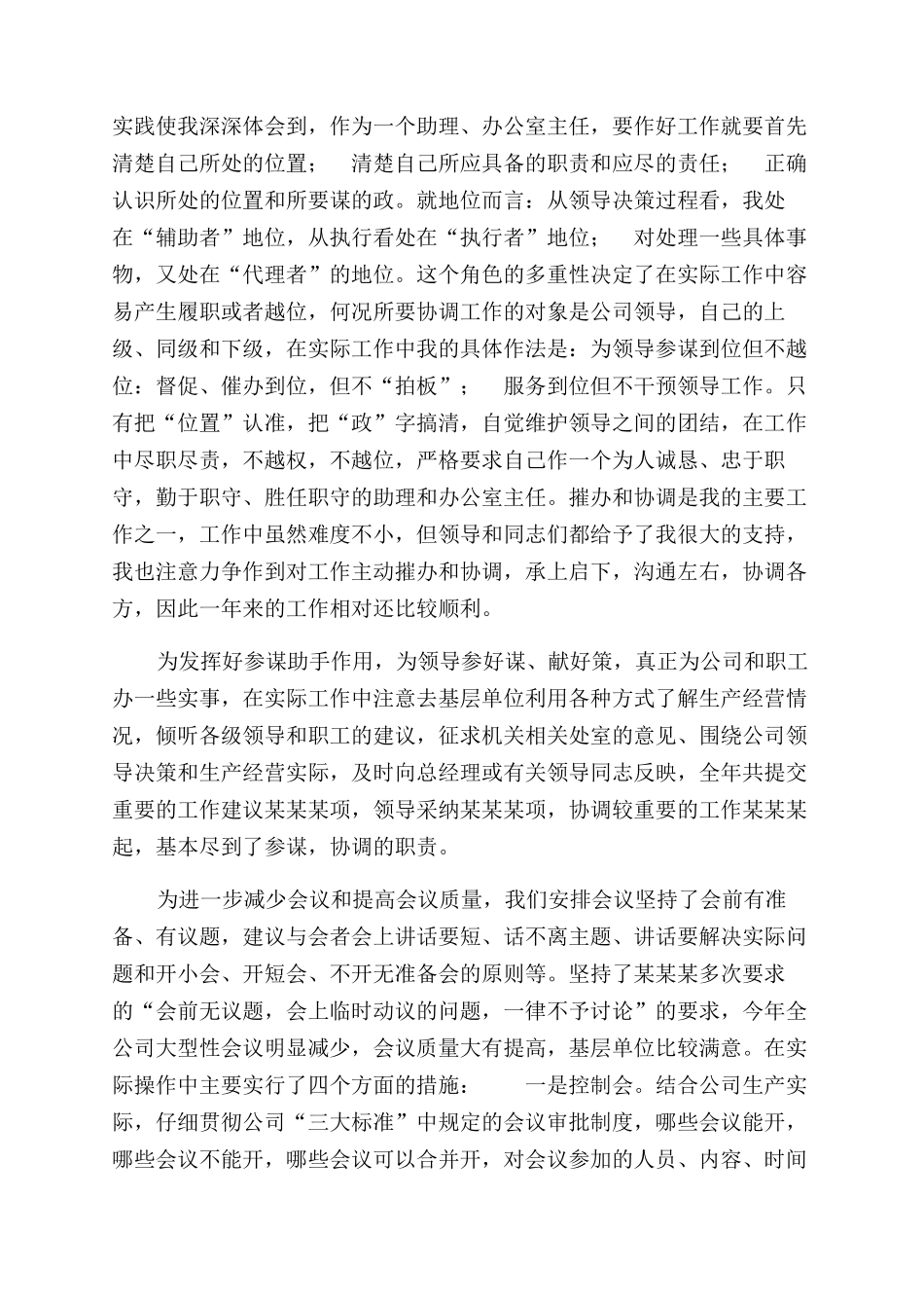 某集团公司总经理助理办公室主任述职报告范文_第2页