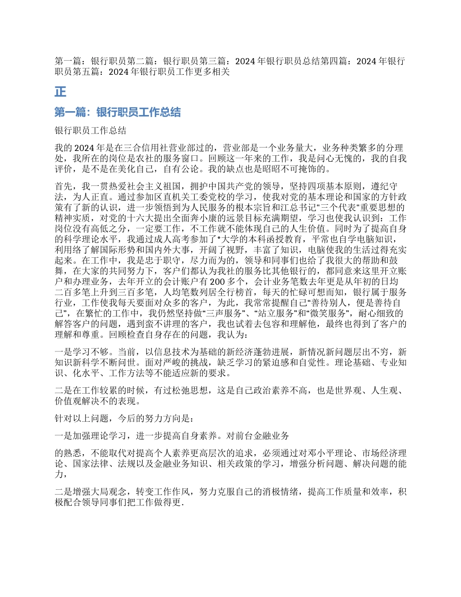 某银行职员年度工作总结_第1页