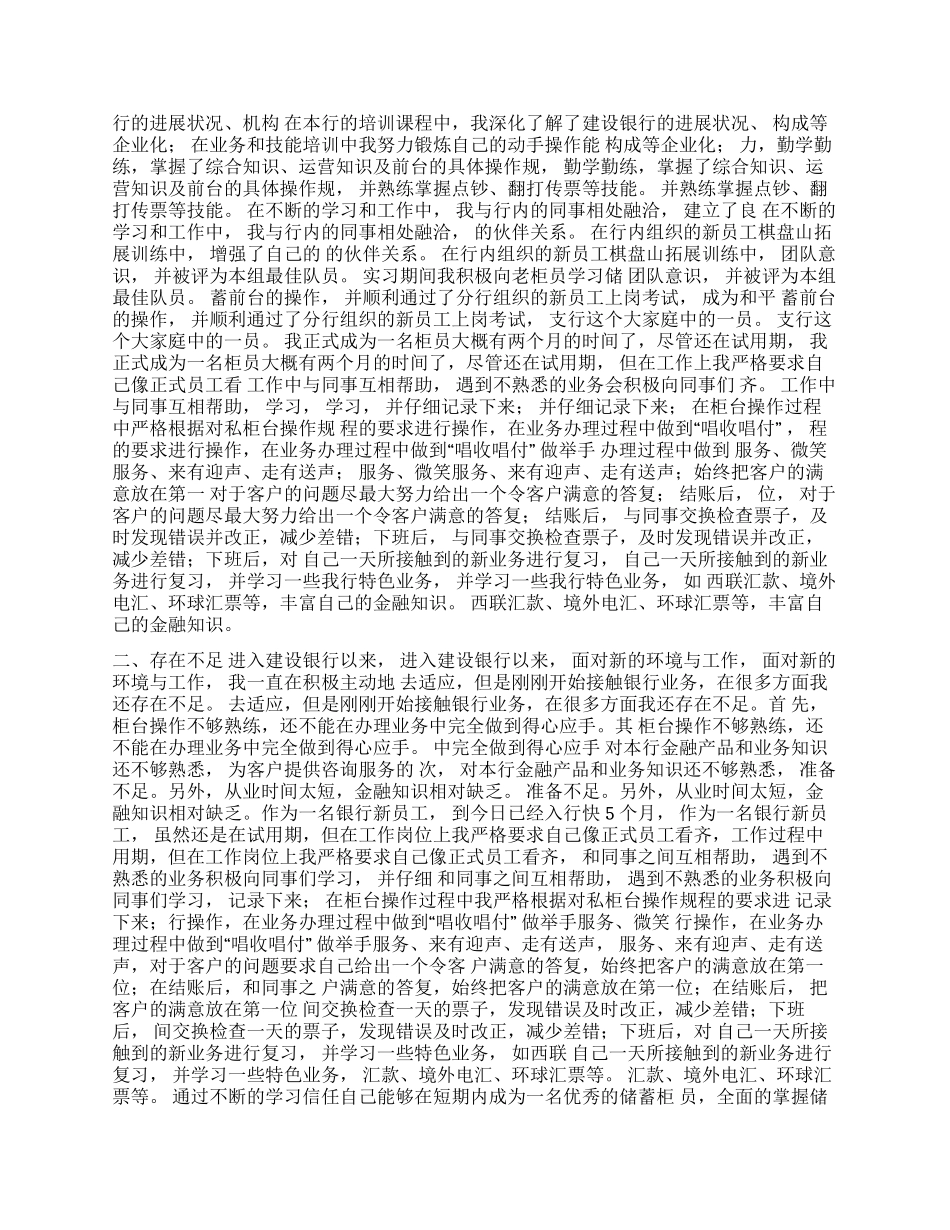 某银行职员年度工作总结_第3页