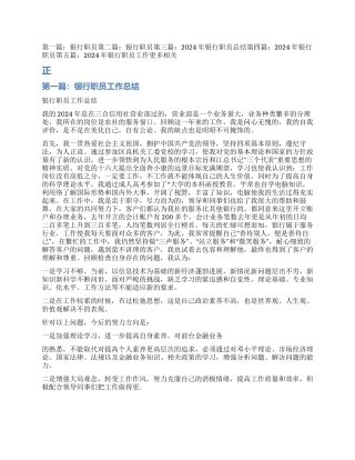 某银行职员年度工作总结