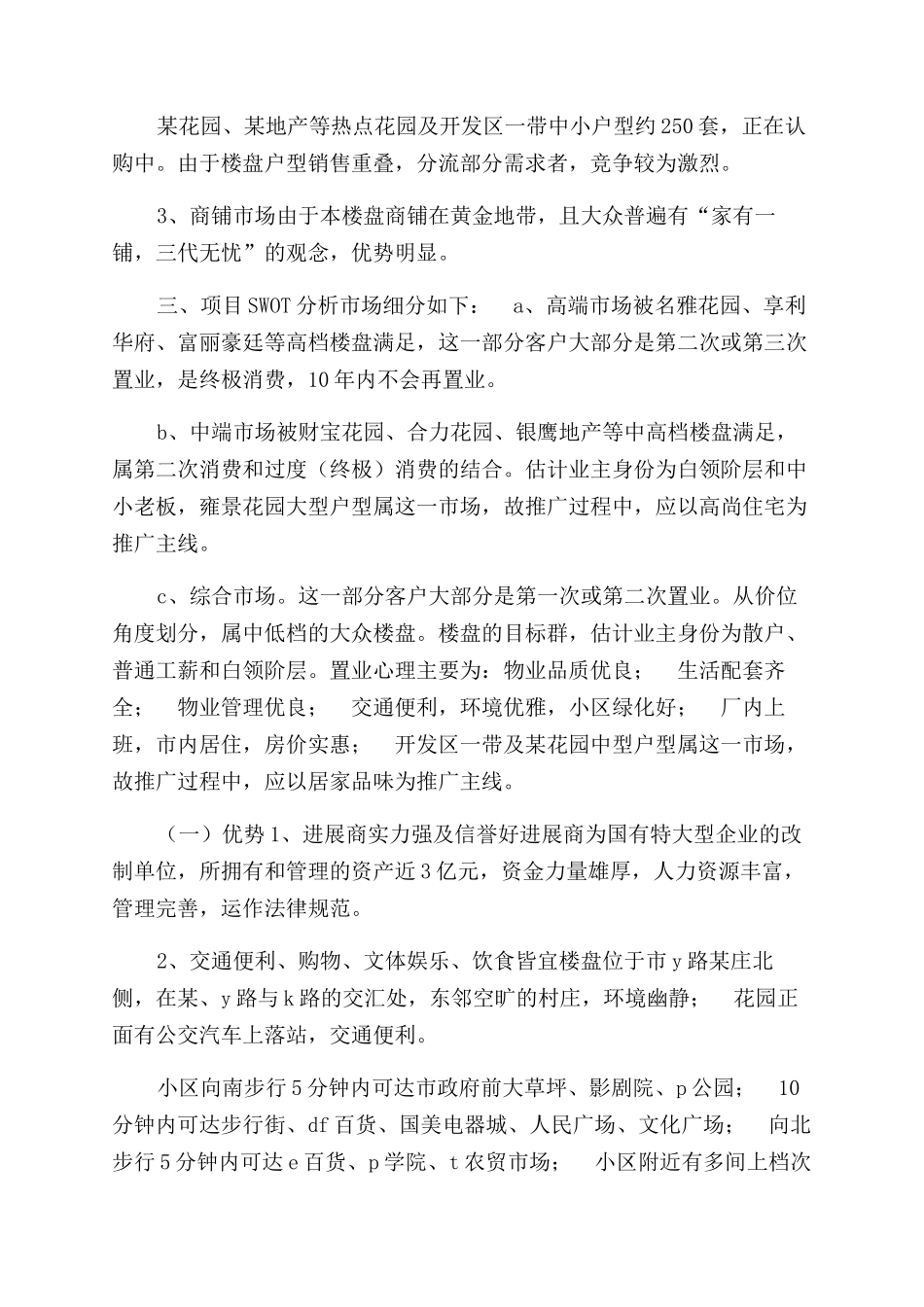 某项目营销策划书-公共管理_第2页