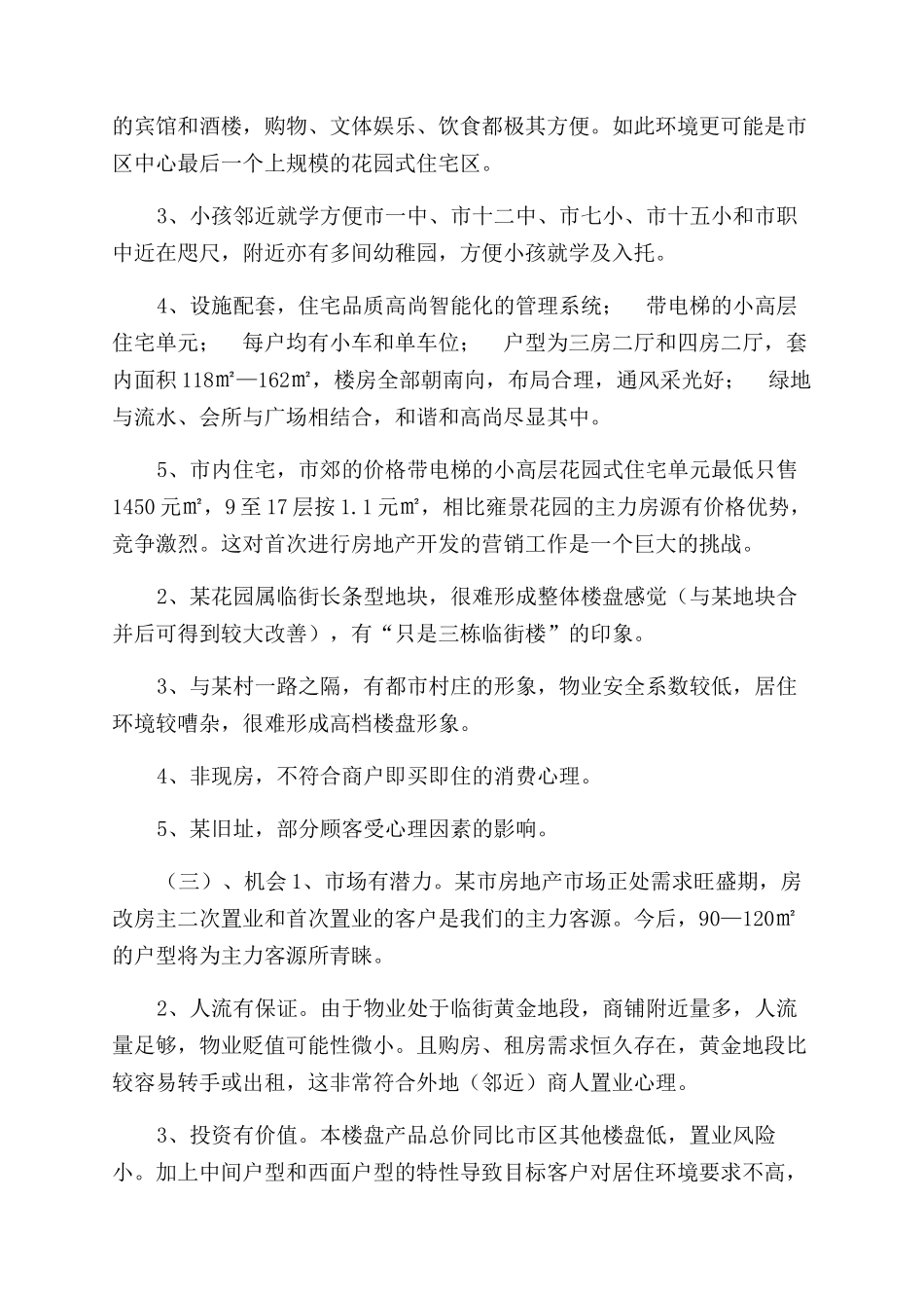 某项目营销策划书-公共管理_第3页