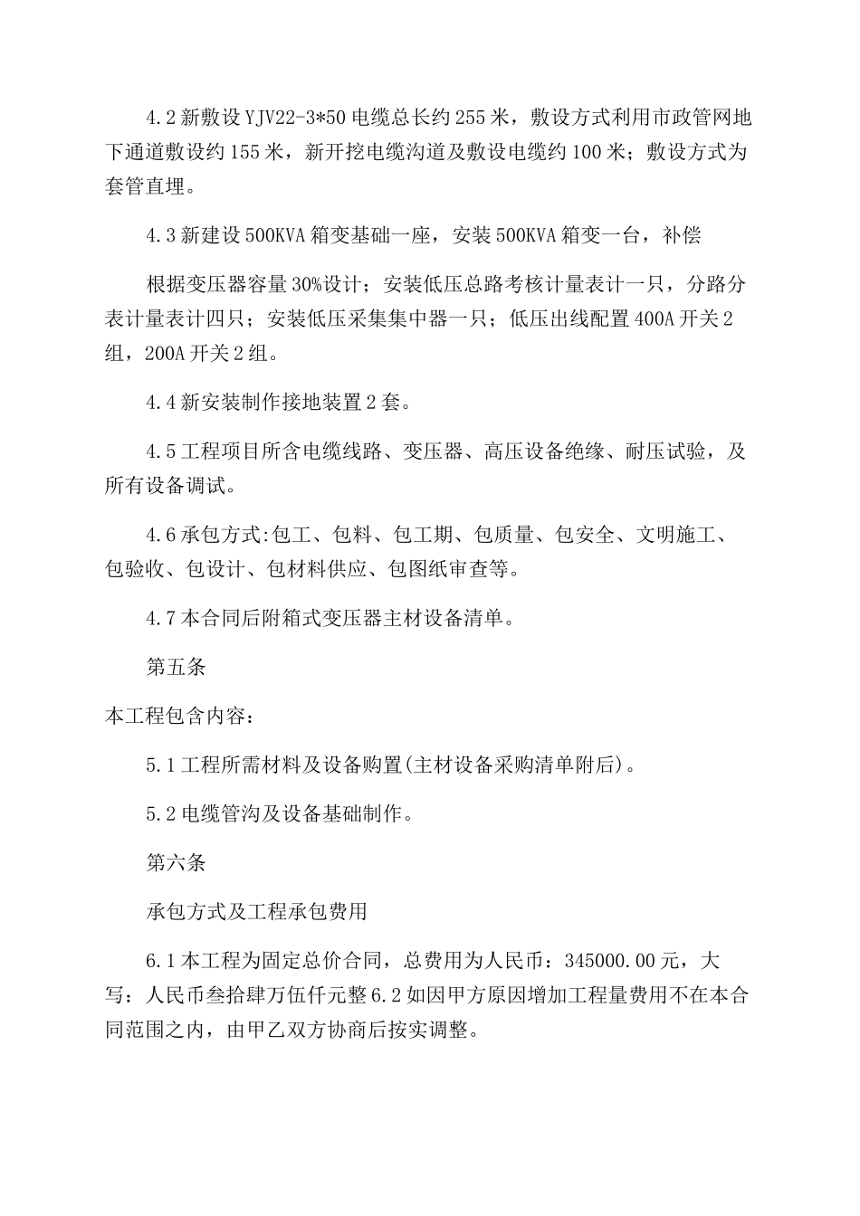 某项目供配电工程施工合同_第2页