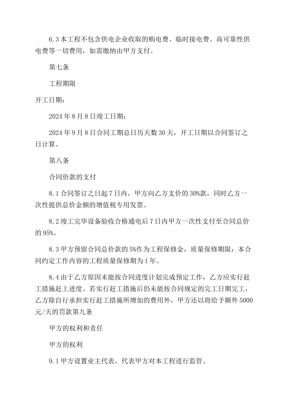 某项目供配电工程施工合同_第3页