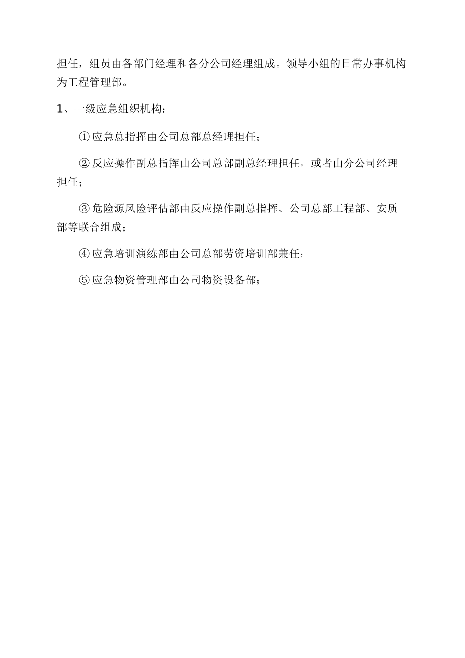 某集团公司火灾事故应急救援预案_第2页