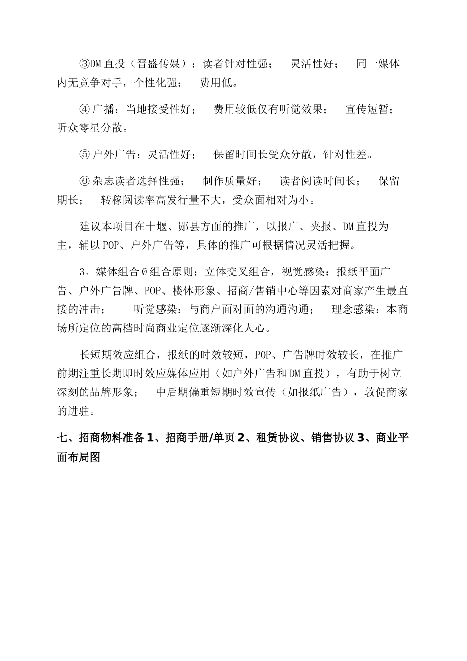 某项目商业招商方案范文_第3页