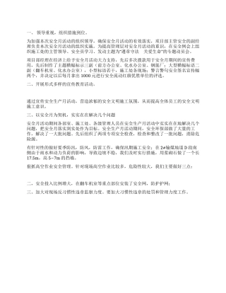 某项目部XX年安全工作总结