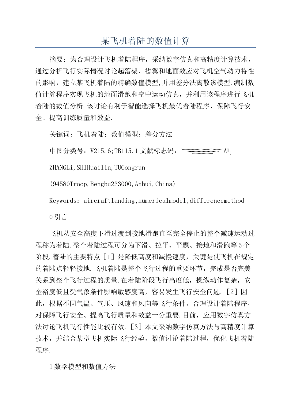 某飞机着陆的数值计算_第1页