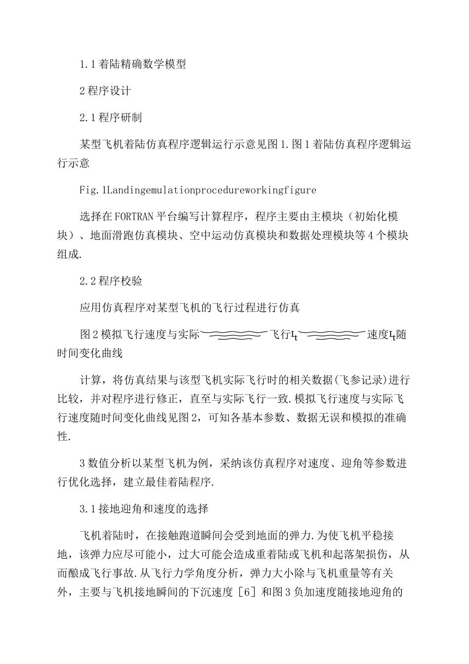 某飞机着陆的数值计算_第2页