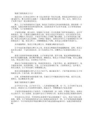 染指于鼎的典故主人公是谁