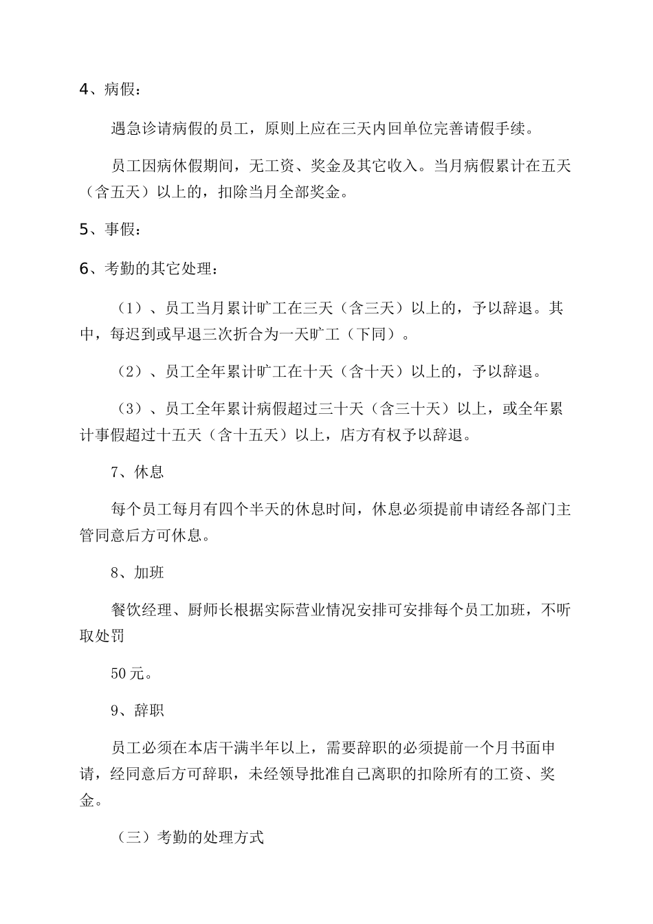 某餐厅各项管理规章制度_第2页