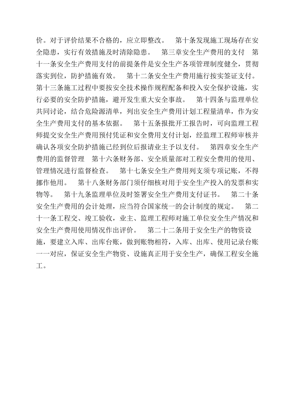 某高速公路项目部安全生产费用管理办法_第2页