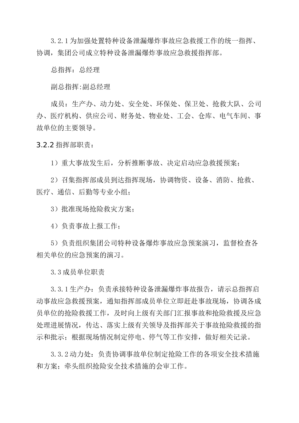 某集团特种设备事故应急救援预案_第2页