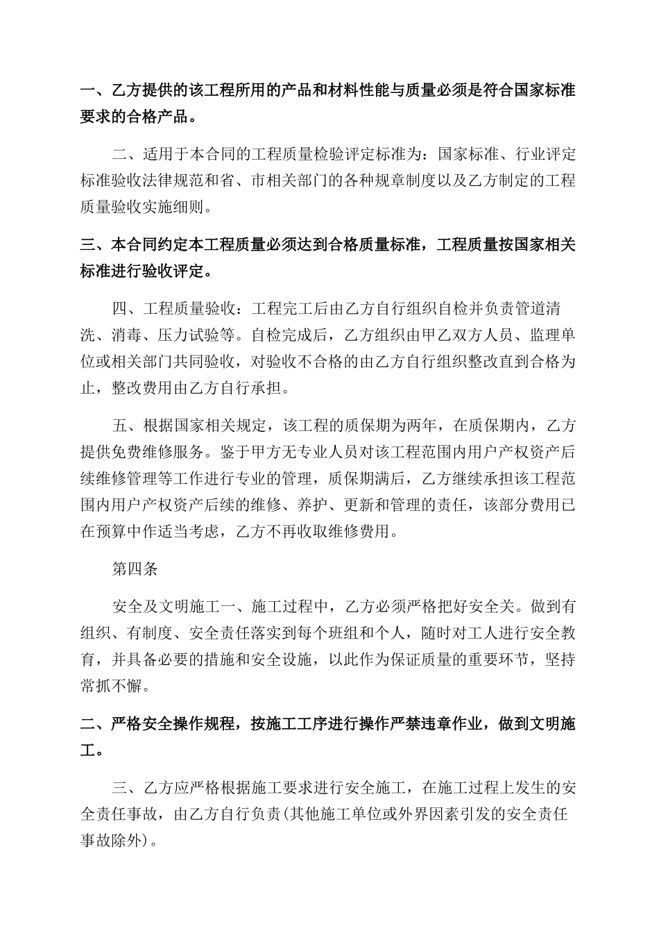某项目配套工程给水安装工程施工合同_第2页