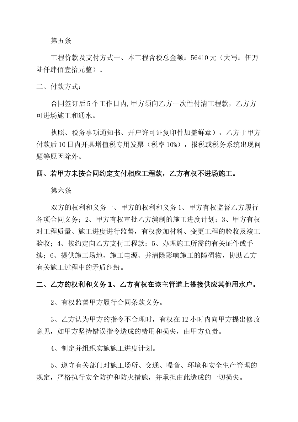 某项目配套工程给水安装工程施工合同_第3页
