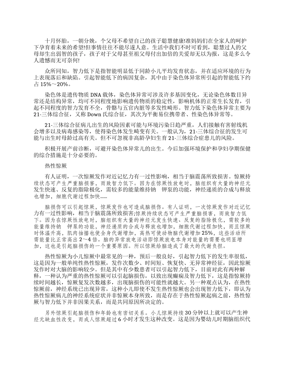 染色体异常是否会导致孩子智力低下_第1页