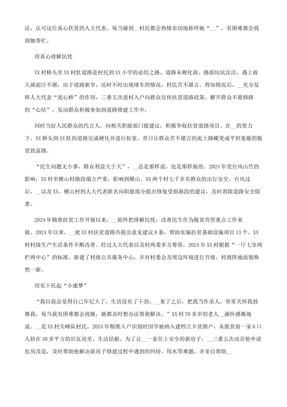 柔肩挑重担扶贫显真情_第2页