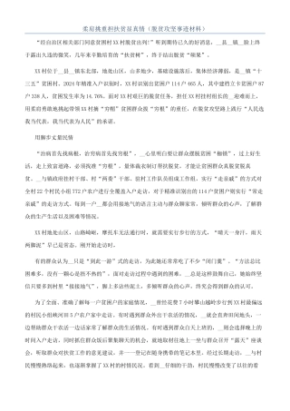 柔肩挑重担扶贫显真情