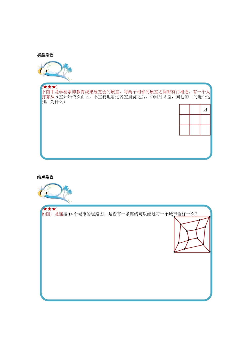 染色与覆盖(基础篇)_第2页