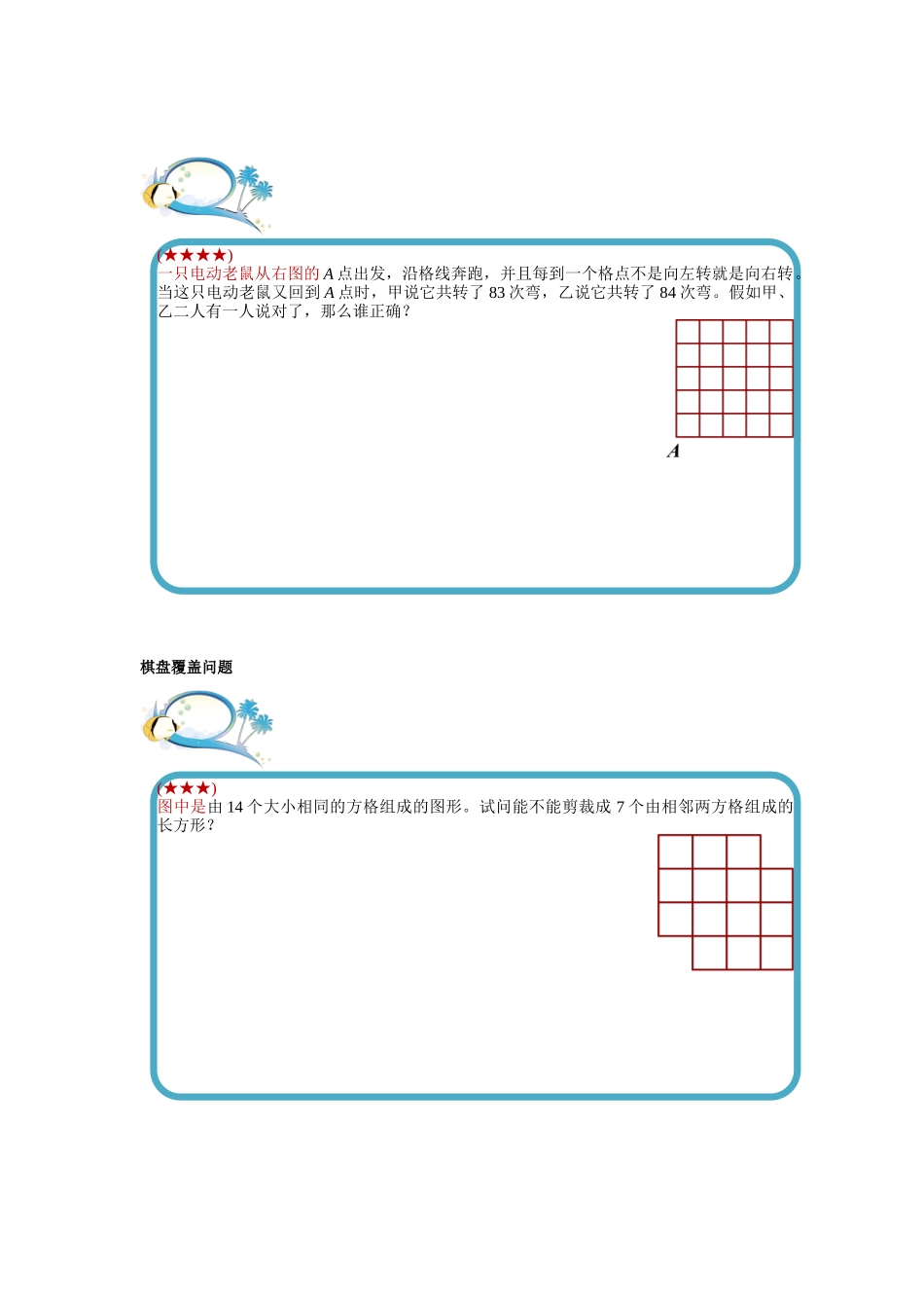 染色与覆盖(基础篇)_第3页