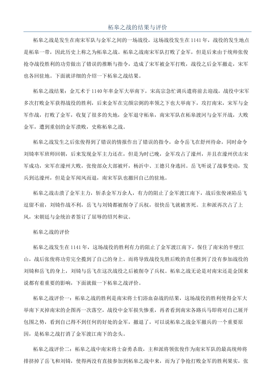 柘皋之战的结果与评价_第1页