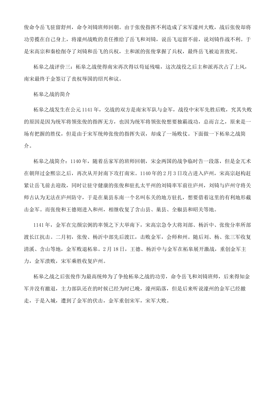 柘皋之战的结果与评价_第2页