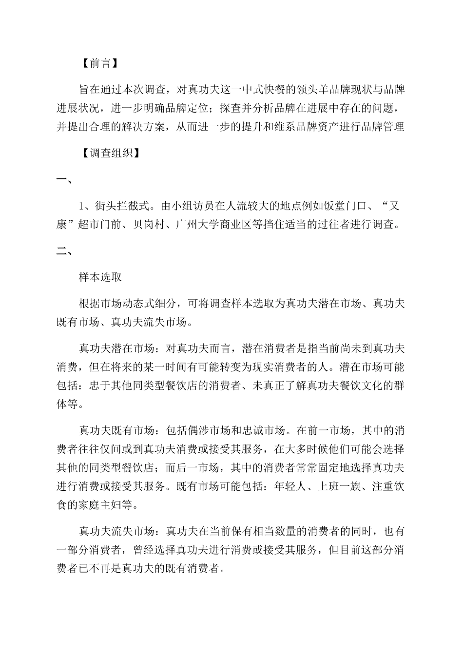 某餐饮公司品牌资产调查报告范文_第3页