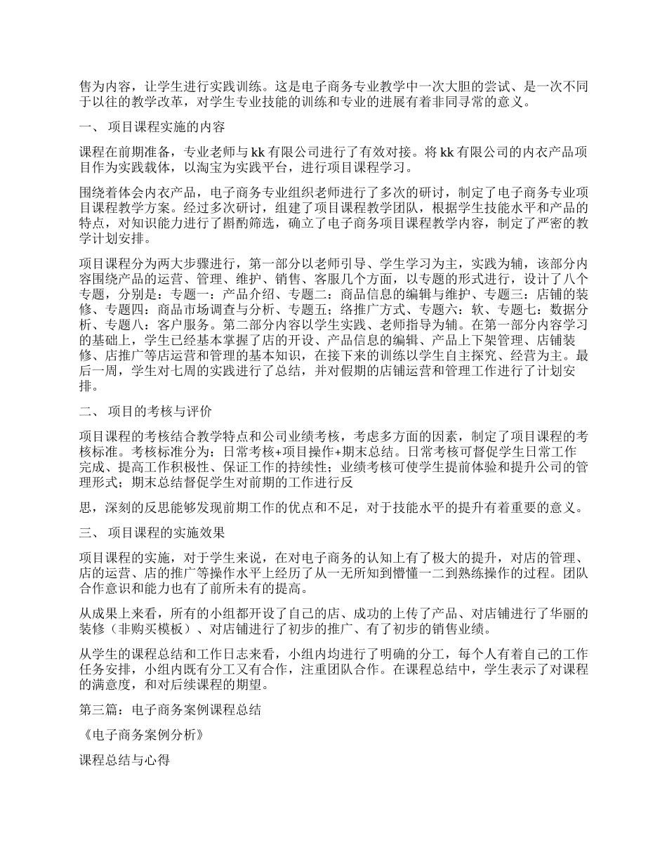 某高校电子商务专业两类课程整合的阶段性总结_第3页