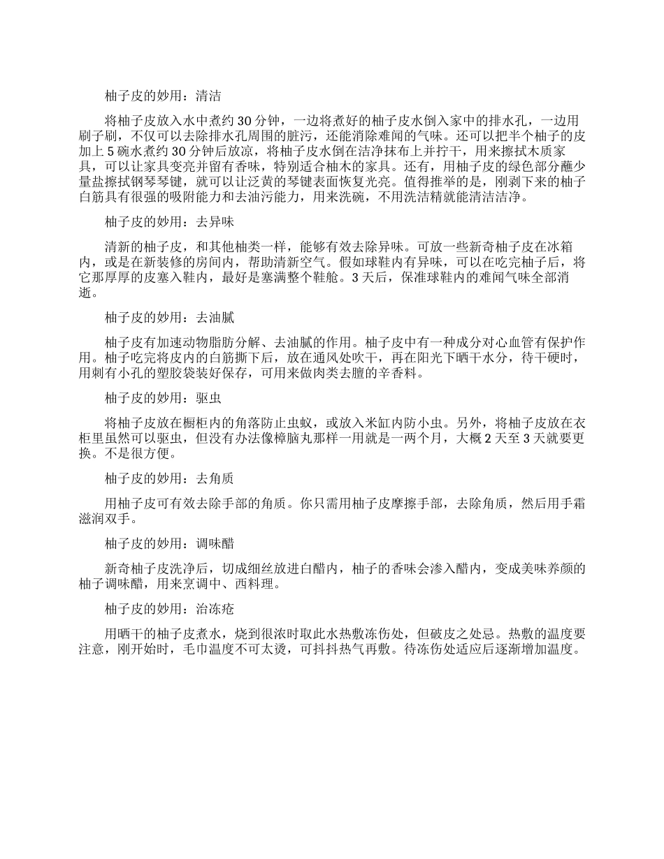 柚子皮有哪些妙用_第1页