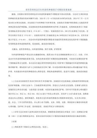 柔性管理理念在妇科恶性肿瘤围手术期的效果观察