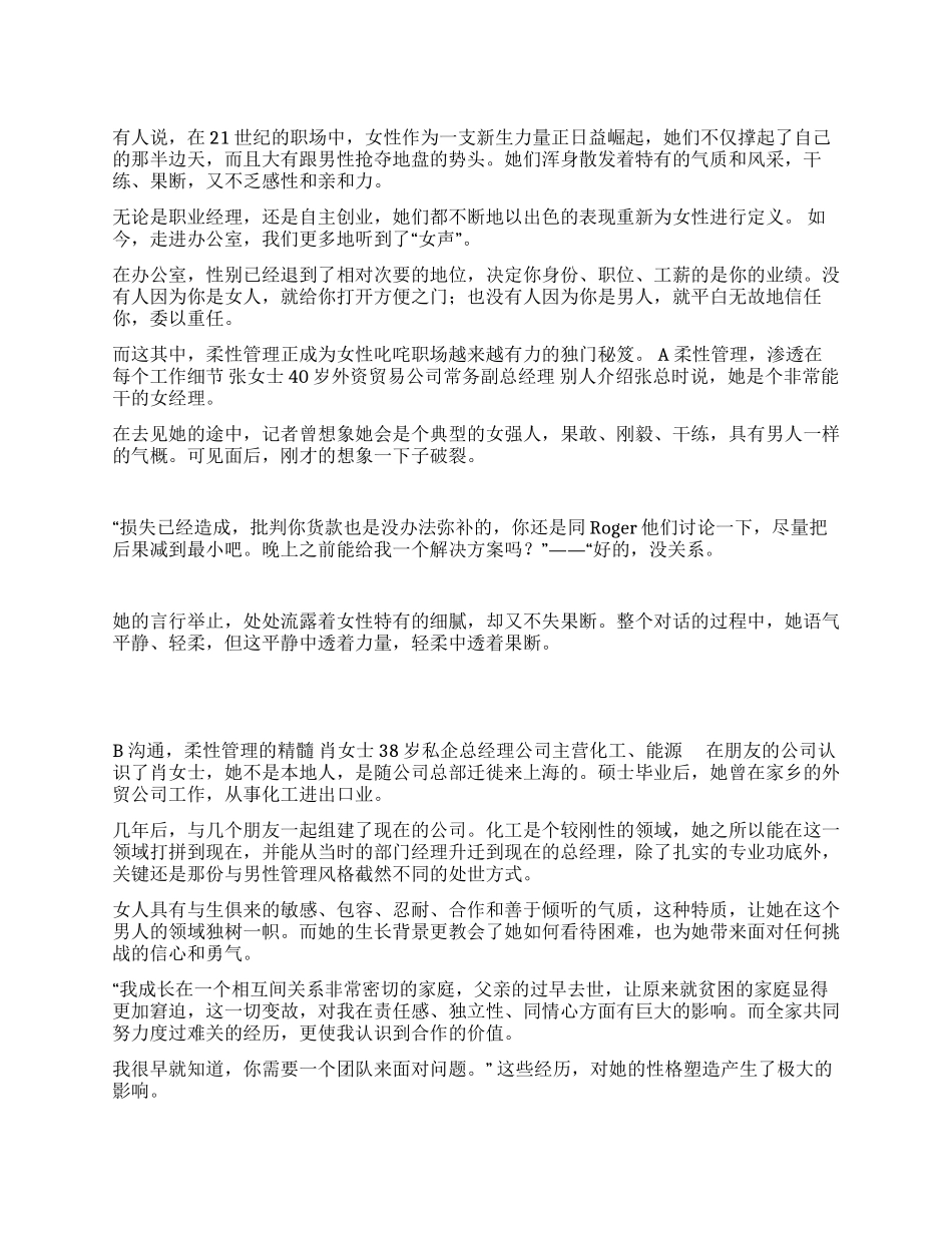 柔性管理助女性纵横职场_第1页