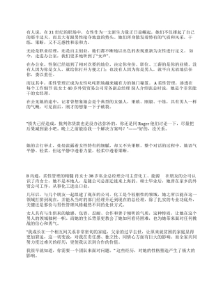 柔性管理助女性纵横职场
